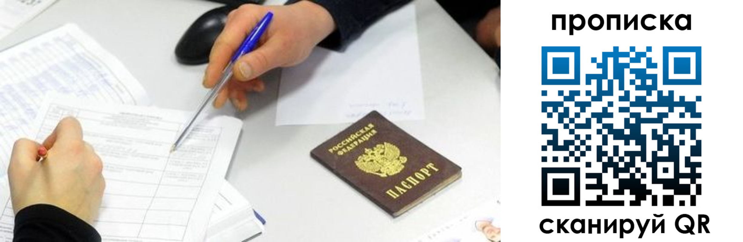 прописка для военкомата в Братске