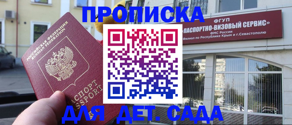прописка штамп в Братске