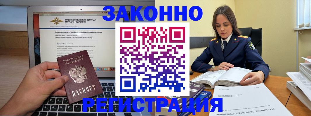 купить прописку в Братске