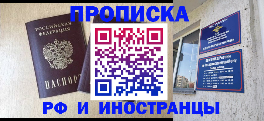 временная регистрация законно в Братске
