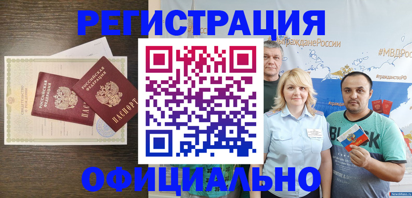 прописка для работы в Братске