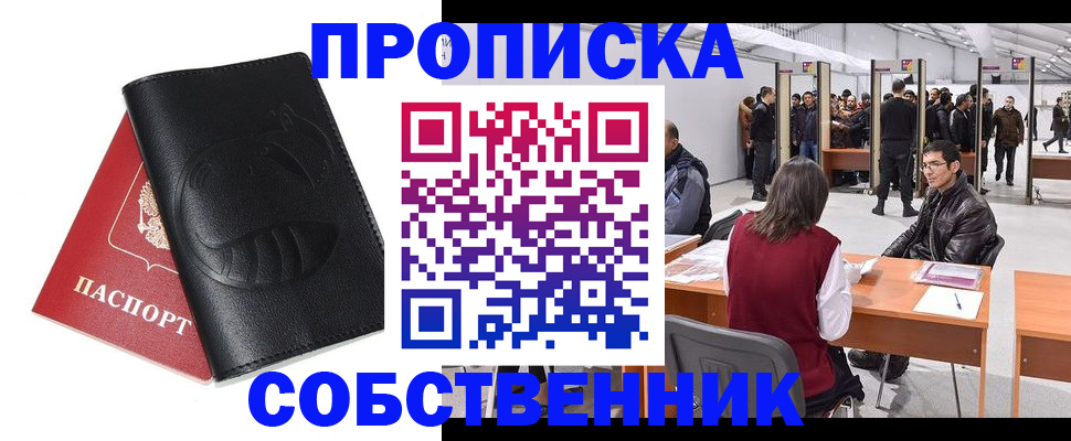 временная регистрация для всех в Братске