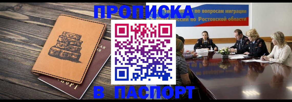 прописка для военкомата в Братске