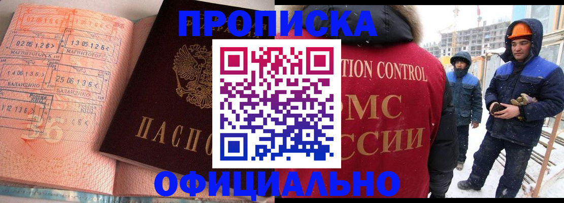 временная регистрация недорого в Братске
